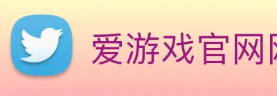 爱游戏官网网页版入口 Logo